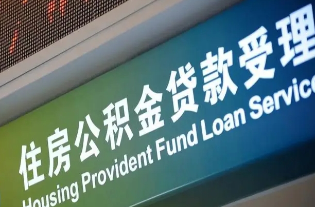 吉林公积金提取中介先垫资（提公积金中介违法吗）